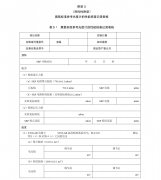 臭氧標準參考光度計的性能核查記錄表格下載